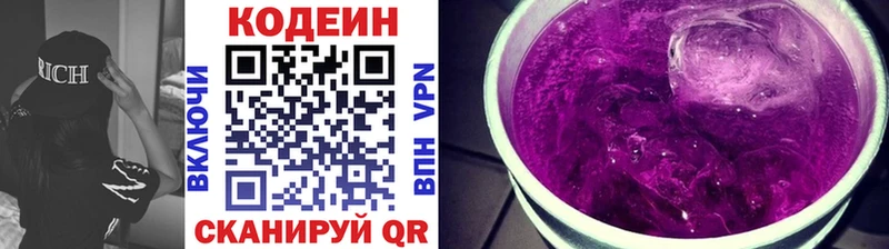 Кодеиновый сироп Lean Purple Drank  Волоколамск 